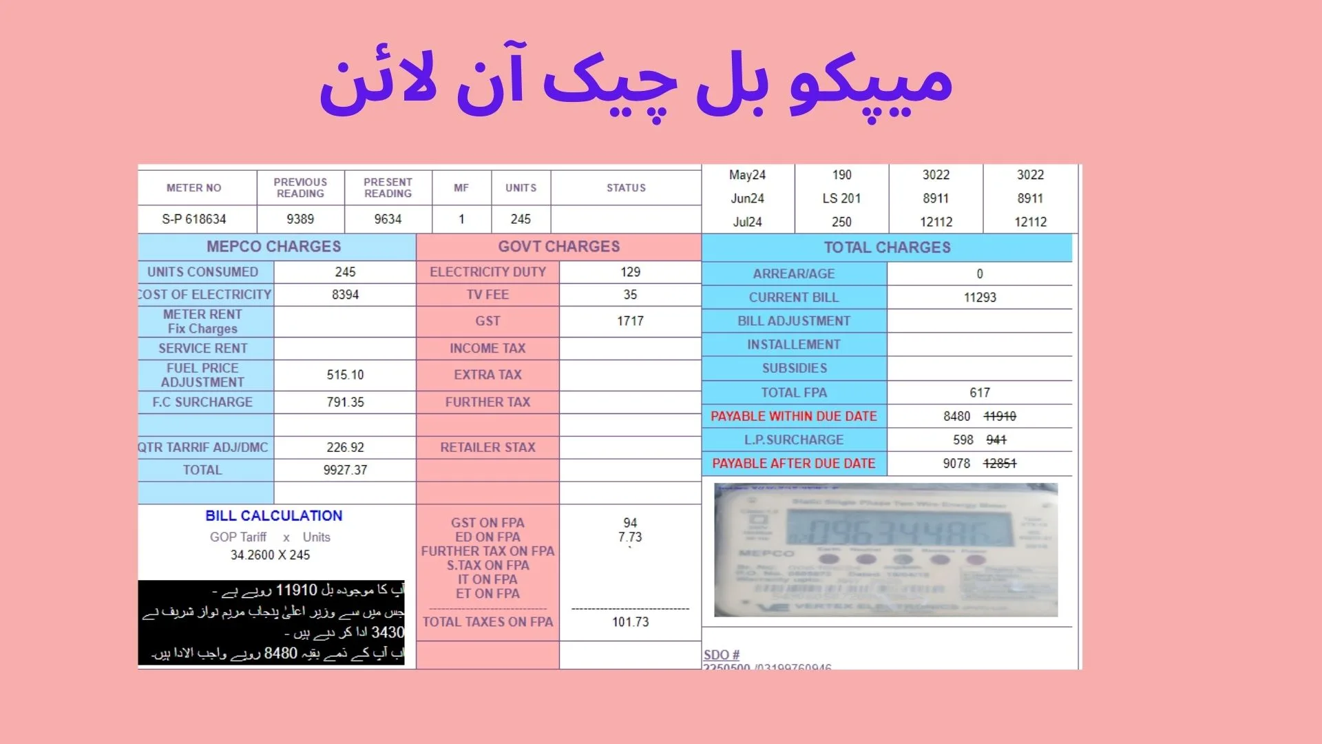 میپکو بل چیک آن لائن